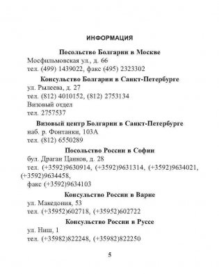 Русско-болгарский разговорник фото книги 4