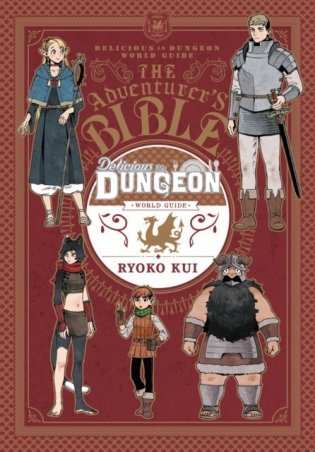 Delicious in Dungeon World Guide: The Adventurer&apos;s Bible фото книги