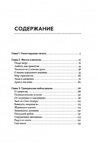 Мы - животные: новая история человечества фото книги 2