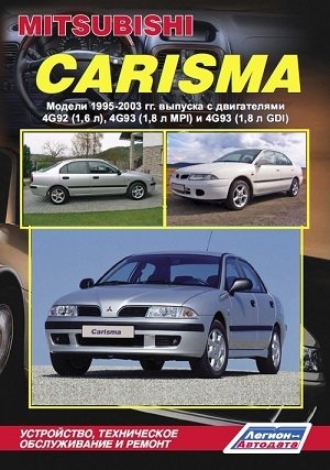 Mitsubishi Carisma. Модели 1995-2003 гг. выпуска. Устройство, техническое обслуживание и ремонт фото книги