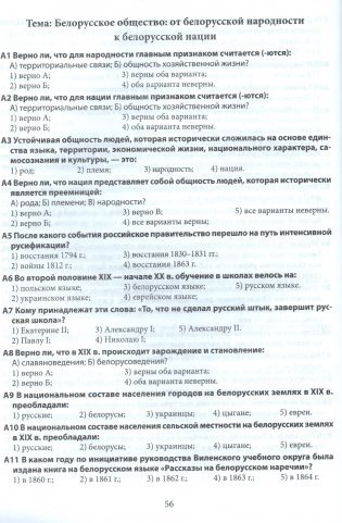 Готовимся к ЦЭ и ЦТ. История Беларуси в контексте всемирной истории от начала XIX века и до наших дней. Тематический тренажер. 11 класс фото книги 5