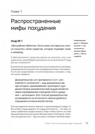 FreshLife28. Как начать новую жизнь в понедельник и не бросить во вторник фото книги 11
