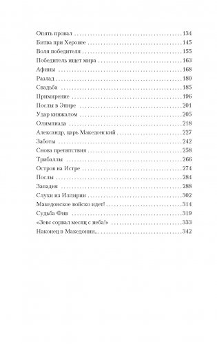 Сын Зевса фото книги 3