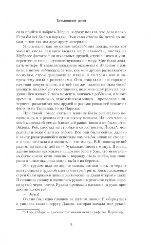 Безмолвное дитя фото книги 4