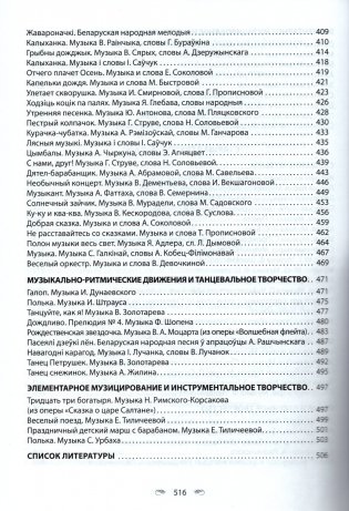Музыкальное искусство. Хрестоматия. В двух частях. Часть 2. От 4 до 7 лет (с эл. прил.) фото книги 7