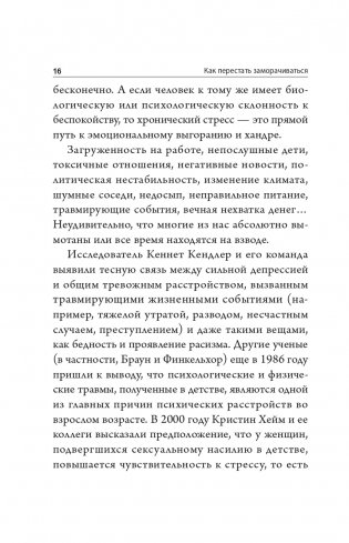 Как перестать заморачиваться фото книги 17