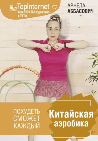 Китайская аэробика фото книги