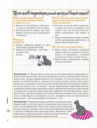 Мой блокнот. Я и моя кошка фото книги 8