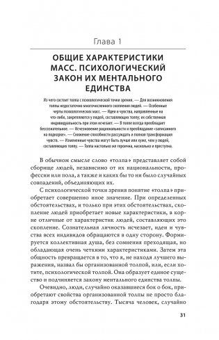 Психология масс фото книги 9