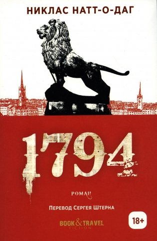 1794 фото книги
