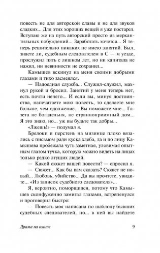 Драма на охоте фото книги 9
