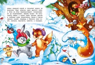 Зимняя сказка фото книги 3