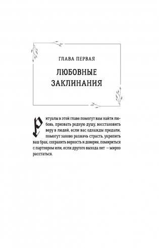 Полная книга заклинаний для любых целей. 1000 и 1 заклинание для современных ведьм фото книги 8