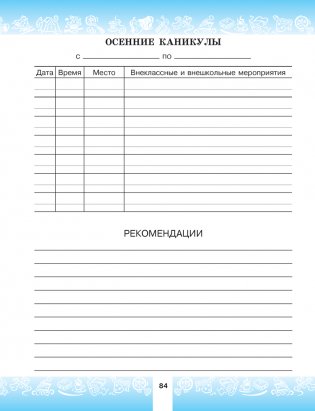 Дневничок ученика начальных классов. С самооценкой фото книги 7