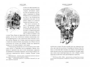 Принц и нищий. Янки из Коннектикута при дворе короля Артура фото книги 6