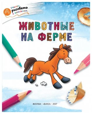 Животные на ферме фото книги 2