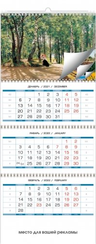 Времена года в русской живописи. Календарь настенный квартальный трёхблочный с курсором на 2022 год фото книги