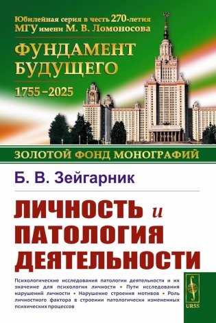 Личность и патология деятельности фото книги