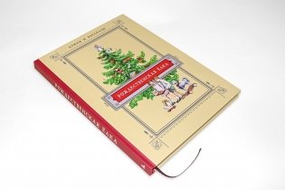 Рождественская ёлка фото книги 2