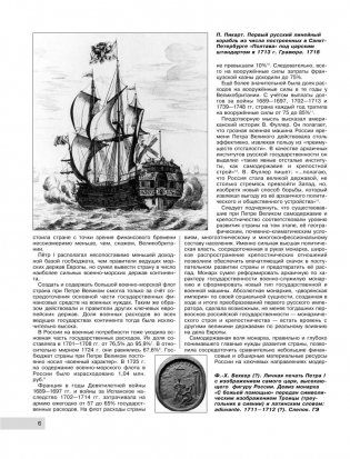 Гангут. 300 лет первой победе Российского флота фото книги 6