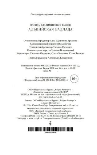 Альпийская баллада фото книги 21