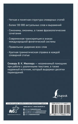 Современный англо-русский русско-английский словарь: более 130 000 слов и выражений фото книги 2