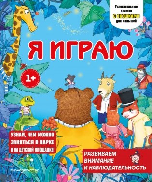 Я играю фото книги