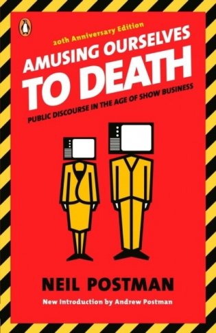 Amusing Ourselves to Death фото книги