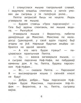 Прыгоды мышкі Пік-Пік. Зноў сваволіць фото книги 6