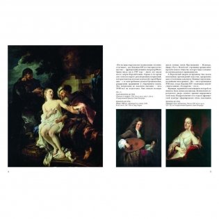 Французская живопись. XVIII фото книги 2