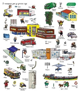 В городе. Найди и покажи фото книги 5