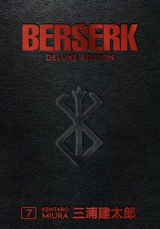 Berserk. Deluxe Edition. Volume 7 фото книги