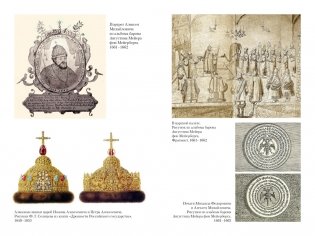 Домашний быт русских царей в XVI и XVII столетиях фото книги 7