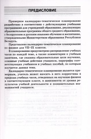 Физика. 7-9 классы. Примерное календарно-тематическое планирование. 2025/2026 учебный год фото книги 2