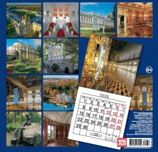 Календарь на 2020 год "Царское село. Дворцы и парки" (КР10-20010) фото книги 2