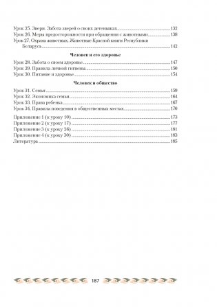 Человек и мир. План-конспект уроков 2 класс фото книги 10