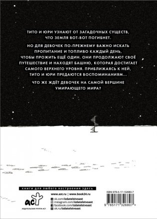 Последнее путешествие девочек. Том 3 фото книги 2