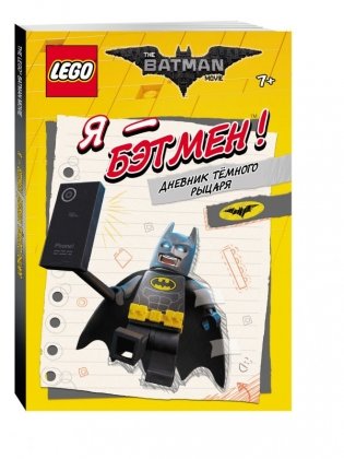 LEGO Batman Movie. Я - Бэтмен! Дневник Тёмного рыцаря фото книги