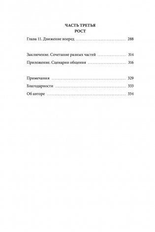 У нас все получится. Как понимать и любить друг друга фото книги 4