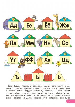 Скоро в школу. Обучение грамоте. 5–7 лет фото книги 4