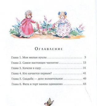 Заботы Жозефины фото книги 2
