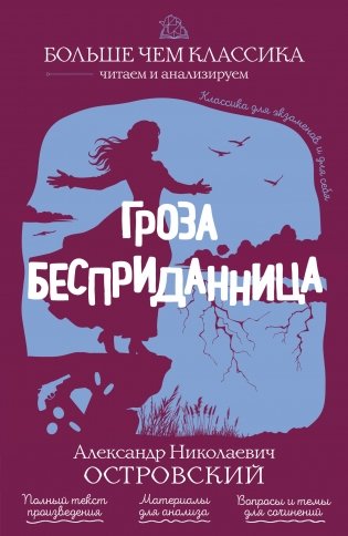 Гроза. Бесприданница фото книги