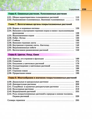 Биология, 7 класс фото книги 3