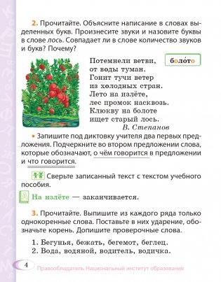 Русский язык. 3 класс. Часть 1 фото книги 5