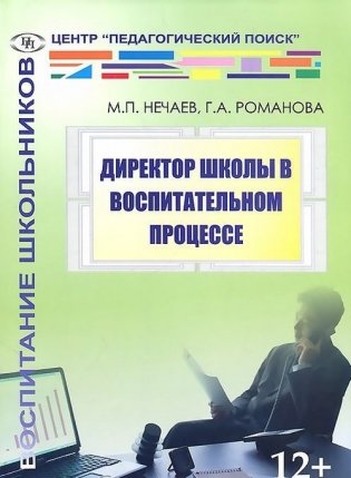 Директор школы в воспитательном процессом фото книги
