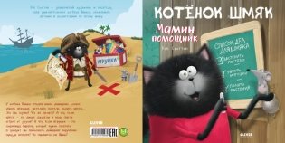 Котенок Шмяк - мамин помощник (мягкая обложка) фото книги 7