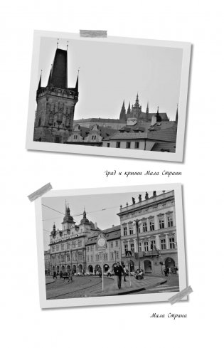 Великолепная Прага. Город золотого волшебства фото книги 12