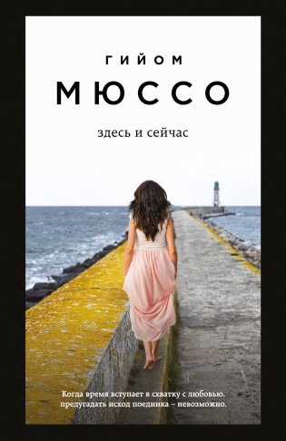 Здесь и сейчас фото книги