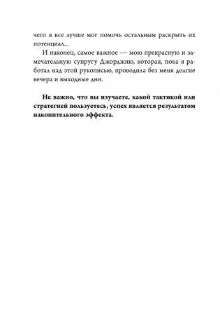 Накопительный эффект. От поступка - к привычке, от привычки - к выдающимся результатам фото книги 4