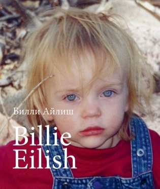 Billie Eilish фото книги 2